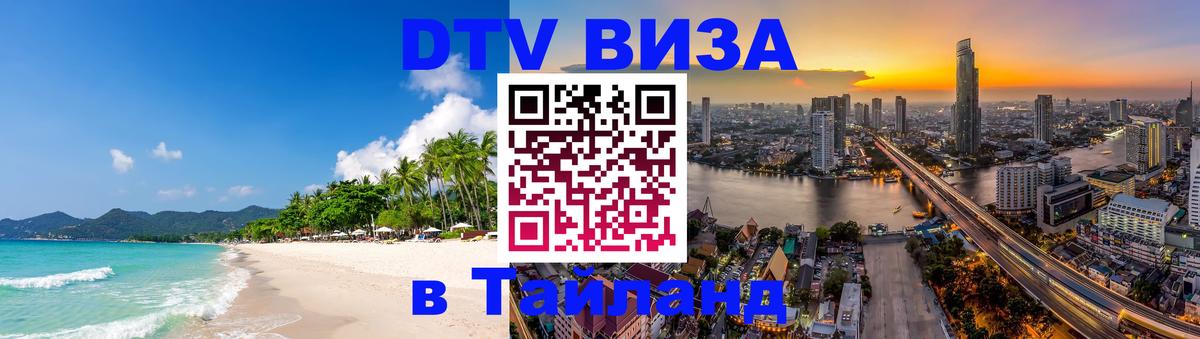 DTV Visa Thailand — прайс и условия, виза без дополнительных документов - 